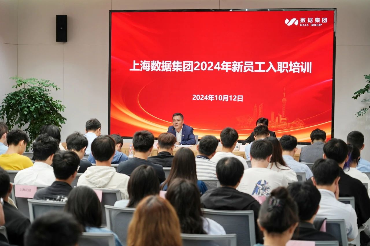 赋能数据新力量 共创数据新未来 3499拉斯维加斯官网集团举办2024年新员工入职培训